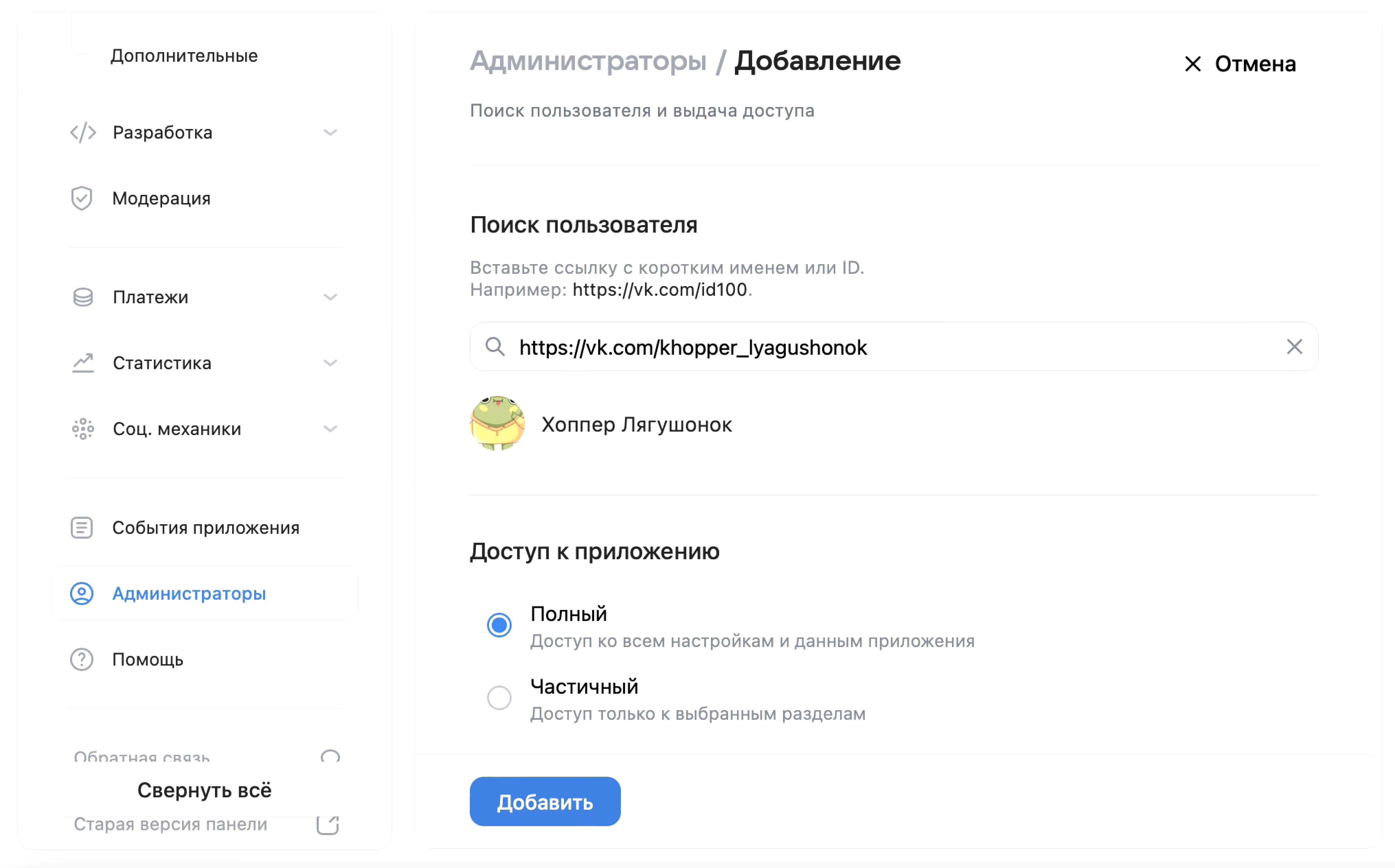 Добавление администратора с полным доступом