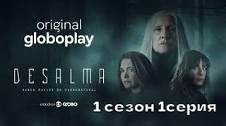Бездушные1