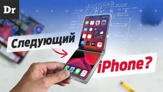 Собрали iPhone 12 из всех патентов Apple