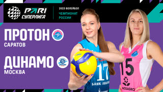 Протон - Динамо МСК | 21 Тур | 25.02.2023 | PARI Суперлига 2022/23 | Женщины