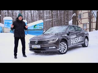 Тест-драйв Volkswagen Passat (2016)