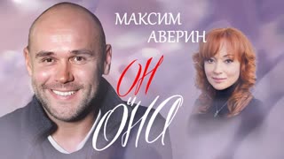 Максим Аверин. Он и он. Центральное Телевидение