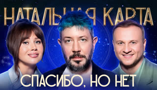 Натальная карта #58 Артемий Лебедев | Лебедев, Журавлев, Иванченко