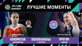 Локомотив - Протон | Полуфинал (2 игра)| 19.04.2023 | PARI Суперлига 2022/23 | Женщины