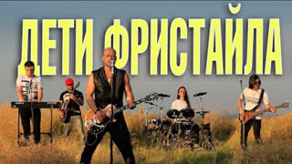 ДЕТИ ФРИСТАЙЛА - Будет больно (Премьера клипа 2020)
