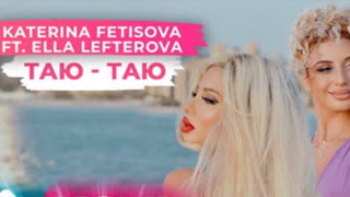 Katerina Fetisova ft. Ella Lefterova - Таю таю (Премьера клипа 2022)