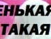 Настьона Радченко фотография #38 (источник - https://vk.com/id152910342)