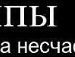 Ігор Куфлюк фотография #24 (источник - https://vk.com/id53544327)