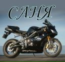 Саша Капкайкін фотография #32 (источник - https://vk.com/id78903196)