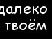 Алінка Остапюк фотография #16 (источник - https://vk.com/id136668375)