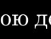 Олексій Любчинський фотография #42 (источник - https://vk.com/id91984464)