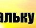 Іван Дерієнко фотография #13 (источник - https://vk.com/id104536151)