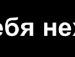 Ліля Машталiр фотография #21 (источник - https://vk.com/id141742706)