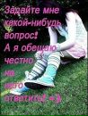 Віка Гумен фотография #37 (источник - https://vk.com/id68109400)