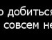 Діано4ка Вишневська фотография #44 (источник - https://vk.com/id131942072)