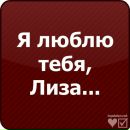 Ліза Гілязетдінова фотография #6 (источник - https://vk.com/id46733282)