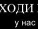 Станіслав Монтерат фотография #10 (источник - https://vk.com/id135583929)