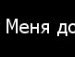 Іра Шустак фотография #22 (источник - https://vk.com/id121190059)
