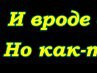 Андрій Клим фотография #43 (источник - https://vk.com/id33546205)