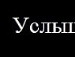 Міша Русін фотография #38 (источник - https://vk.com/id98763806)