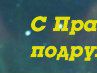 Іра Олійник-Космачевська фотография #30 (источник - https://vk.com/id110420293)