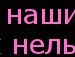 Вітульчик Гетьман фотография #27 (источник - https://vk.com/id145092377)