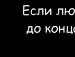 Міша Білусяк фотография #33 (источник - https://vk.com/id131766493)