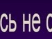 Ірина Корнічук фотография #25 (источник - https://vk.com/id136315459)