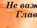 Віта Оренчук фотография #30 (источник - https://vk.com/id136511097)