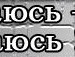 Юрій Яєшник фотография #17 (источник - https://vk.com/id143265829)