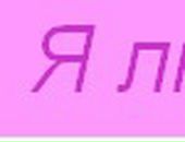 Лілія Павлюк фотография #50 (источник - https://vk.com/id124346294)