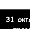 Саня Дідіцкій фотография #23 (источник - https://vk.com/id96670987)