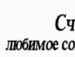 Вікторія Марчук фотография #3 (источник - https://vk.com/id80316098)