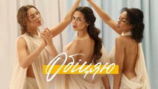 Премьера клипа! NK | НАСТЯ КАМЕНСКИХ - ОБІЦЯЮ (25.04.2019)