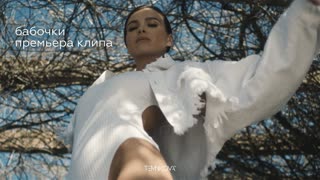 Премьера клипа! Елена Темникова - Бабочки (28.03.2019)