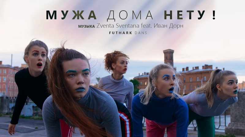 Пока мужа нету дома