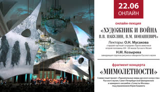 Онлайн трансляция Русского музея 22 июня