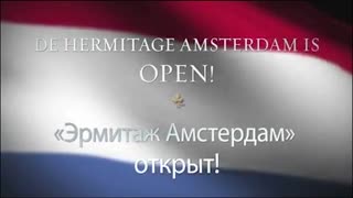 Торжественное открытие выставочного центра «Эрмитаж Амстердам»