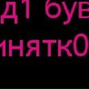 Люда Надієвець фотография #7 (источник - https://vk.com/id117169511)