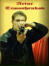 Фотография Тимощенкова Артура
