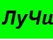 Найкращі Друзі фотография #5 (источник - https://vk.com/id140027879)