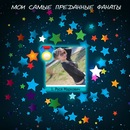 Міша Ребриш фотография #4 (источник - https://vk.com/id83120783)