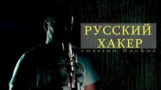 Арбалет - Русский хакер (Премьера клипа 2021)