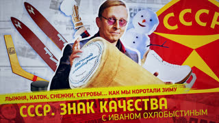 СССР. Знак качества. Лыжня, каток, снежки, сугробы... Как мы коротали заму