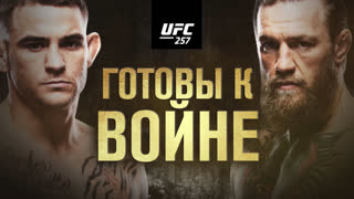 Промо UFC 257: Порье vs МакГрегор 2