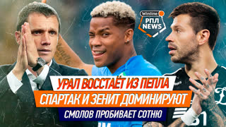 Обзор матчей 14-го тура Российской Премьер-лиги | Winline, МАТЧ ТВ, РПЛ | Игорь Знаменский