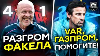 ЦСКА – первый. Судьба Факела. Тайны Спартака