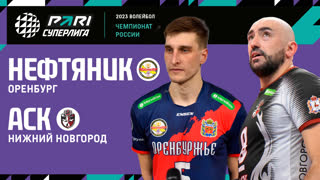 Нефтяник - АСК | 22 Тур | 09.02.2023 | PARI Суперлига 2022/23 | Мужчины